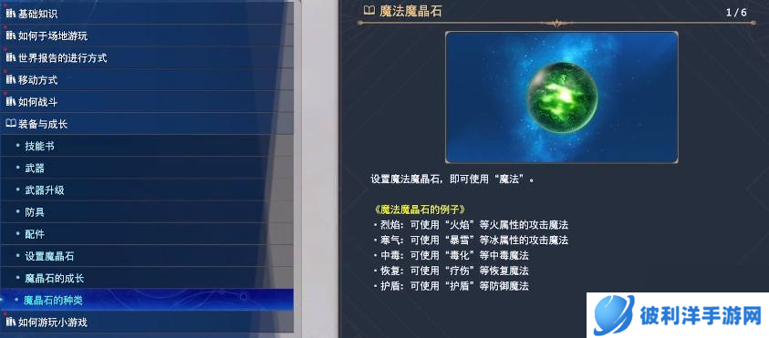 最终幻想7重生完成开发魔晶石成就怎么做