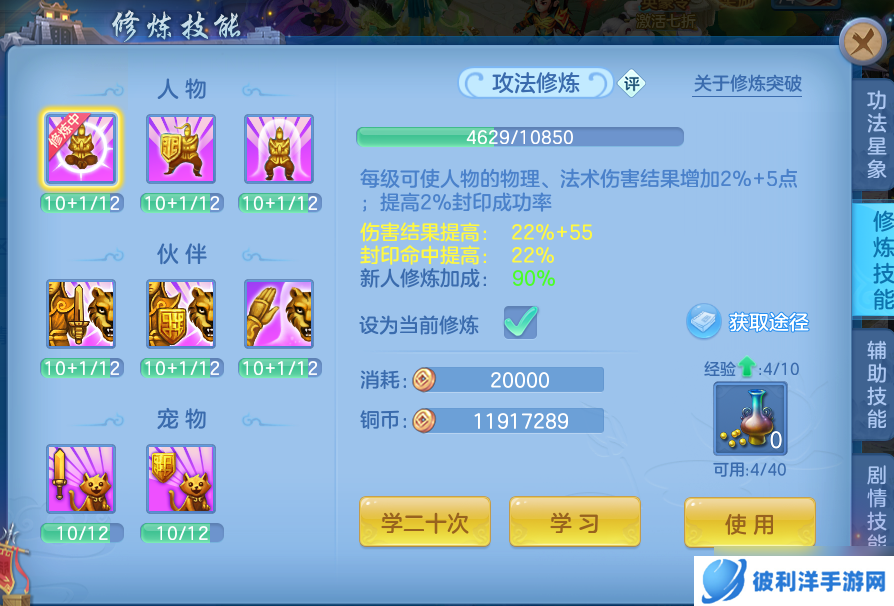 幻唐志：逍遥外传萌新七天速成第二课：日常玩法及养成思路