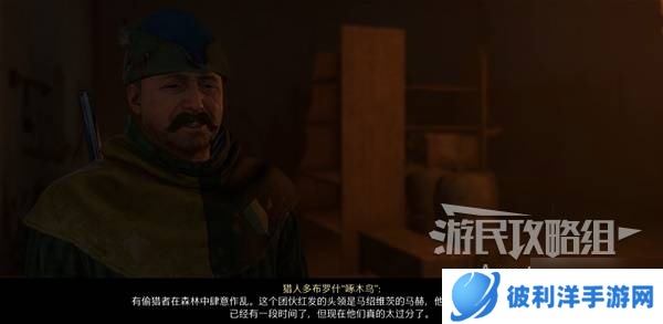 《天国拯救2》白獐支线任务攻略 白獐支线怎么做