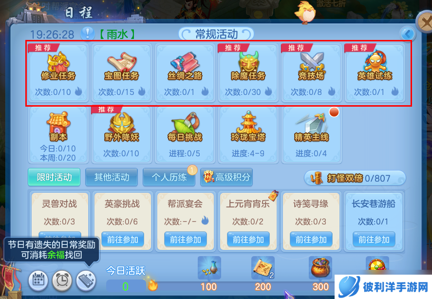 幻唐志：逍遥外传萌新七天速成第二课：日常玩法及养成思路