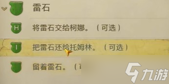天国拯救2雷石支线任务流程-天国拯救2雷石支线怎么触发