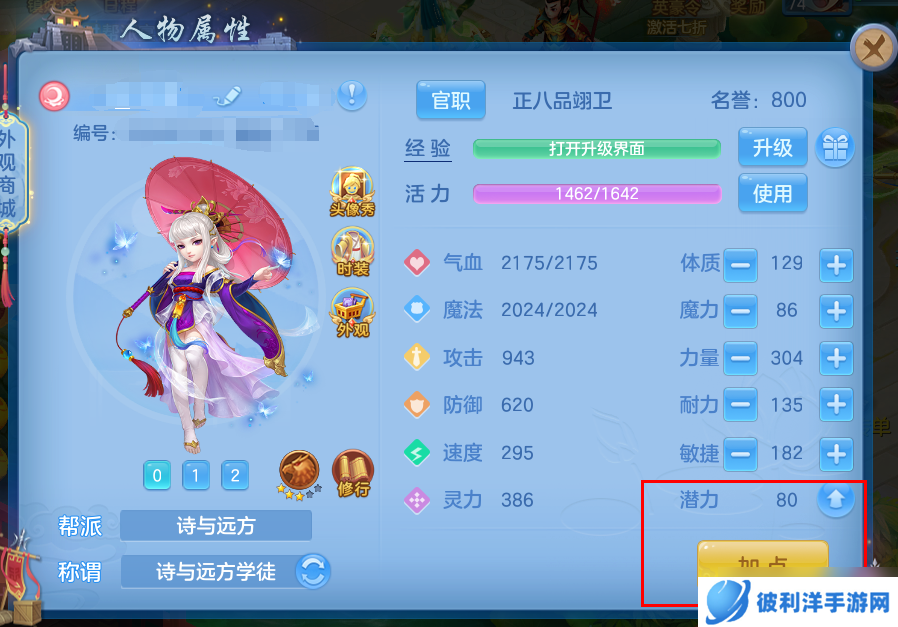 幻唐志：逍遥外传萌新七天速成第二课：日常玩法及养成思路