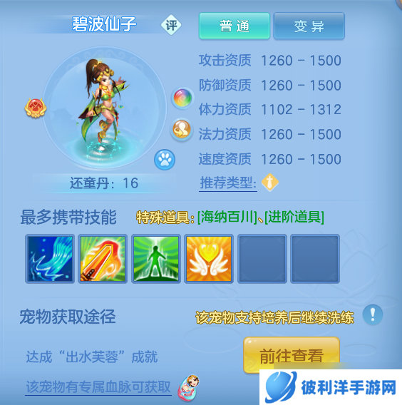 幻唐志：逍遥外传【宠物攻略篇】——碧波仙子打书攻略分享