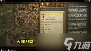 天国拯救2中刽子手之剑的获取方法