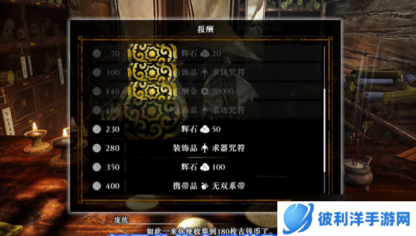 真三国无双起源怎么快速刷钱-快速刷钱方法