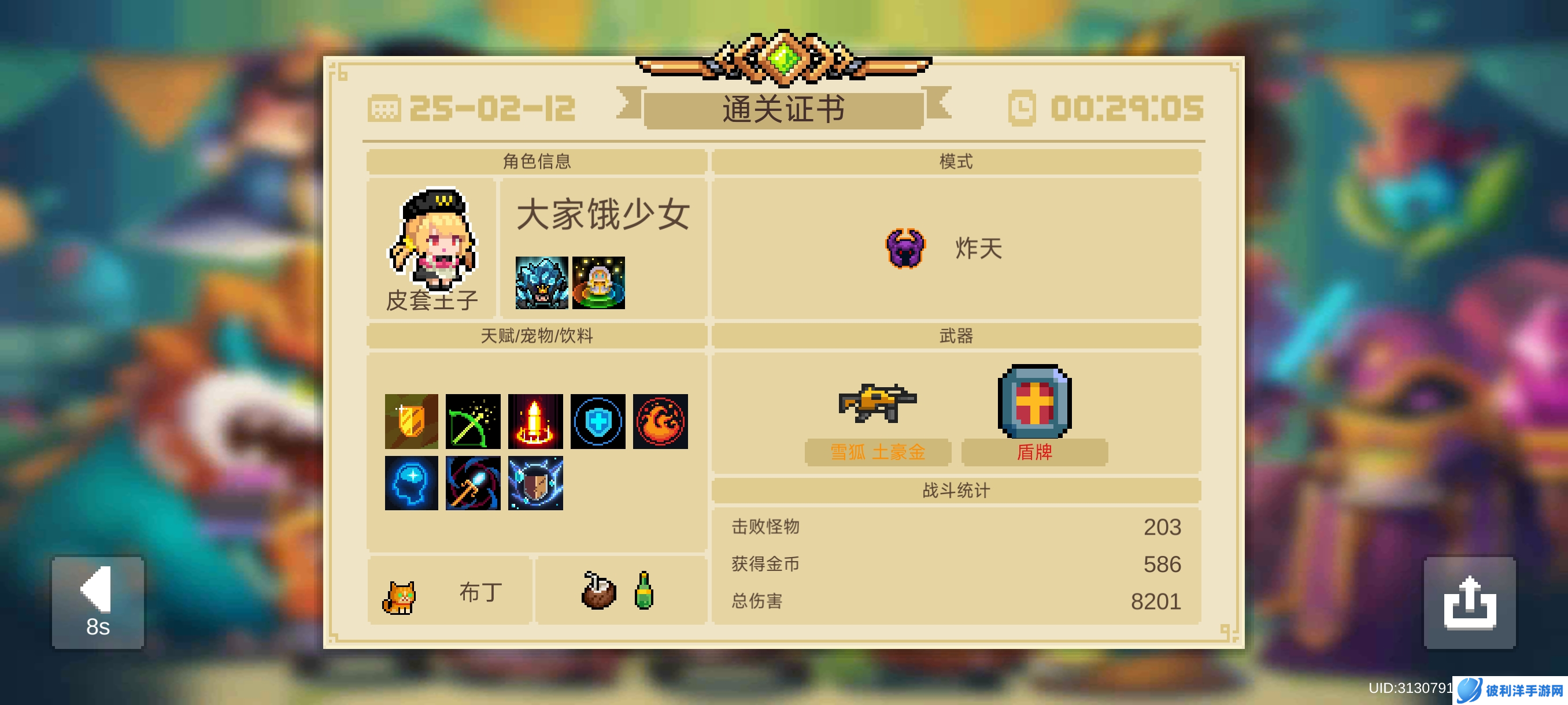 元气骑士皮套王子人物解析（二技能）