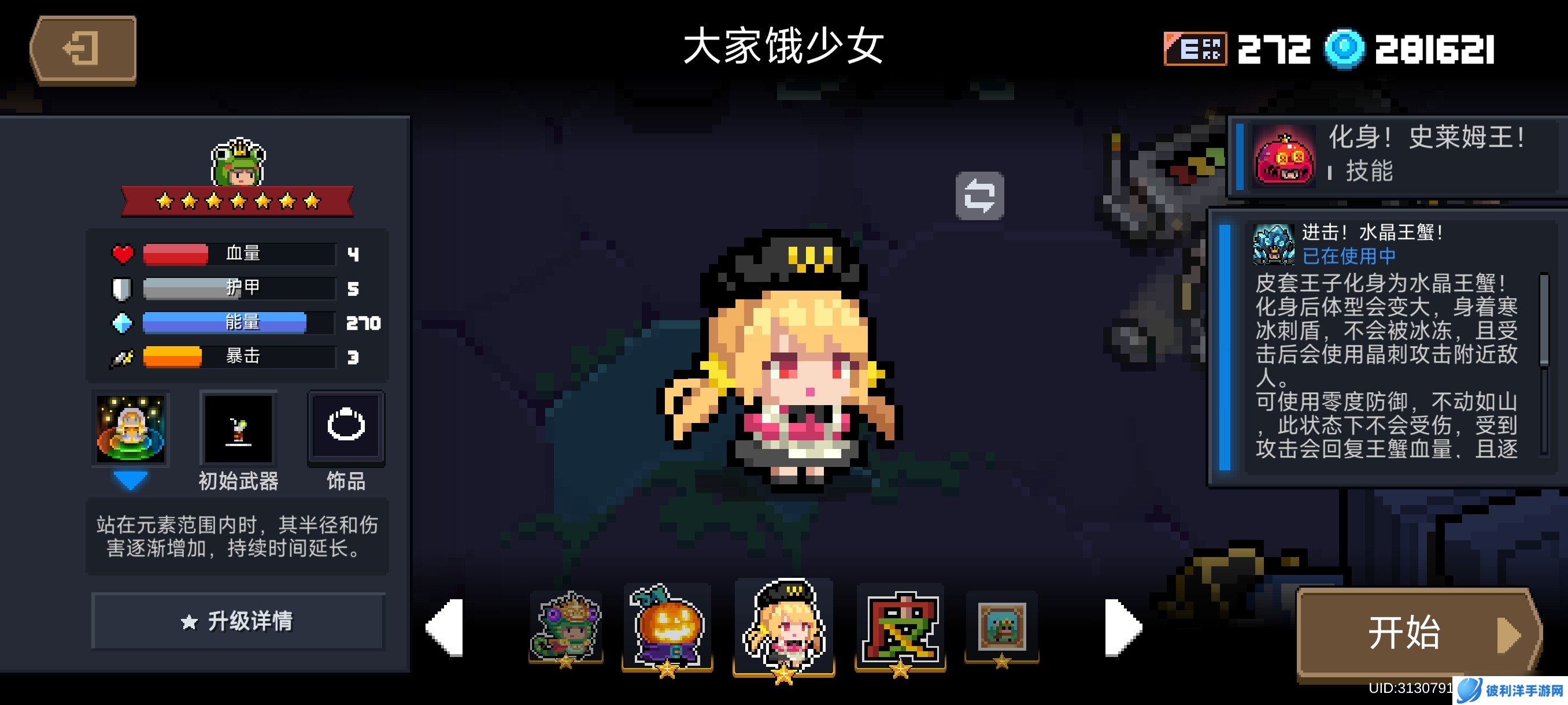 元气骑士皮套王子人物解析（二技能）