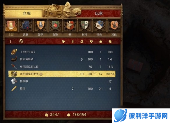 天国拯救2狮子纹章全位置-天国拯救2狮子纹章怎么获得