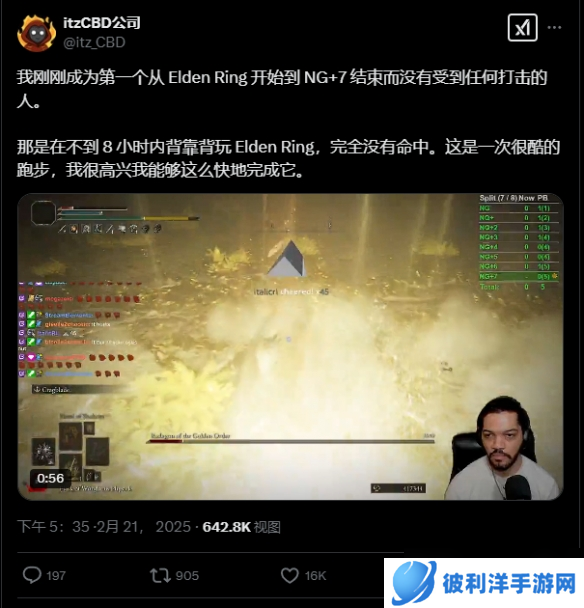 连续八次无伤通关1000周目法环!他才是真的艾尔登之王