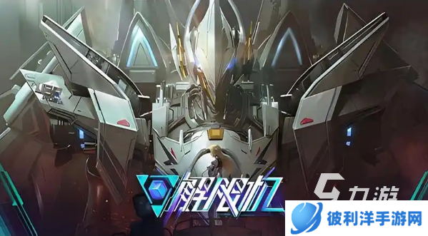 解限机可以玩了吗 解限机好玩吗