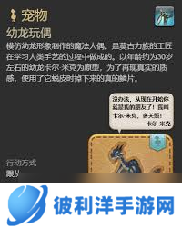 FF14水晶世界幼龙玩偶宠物获取攻略