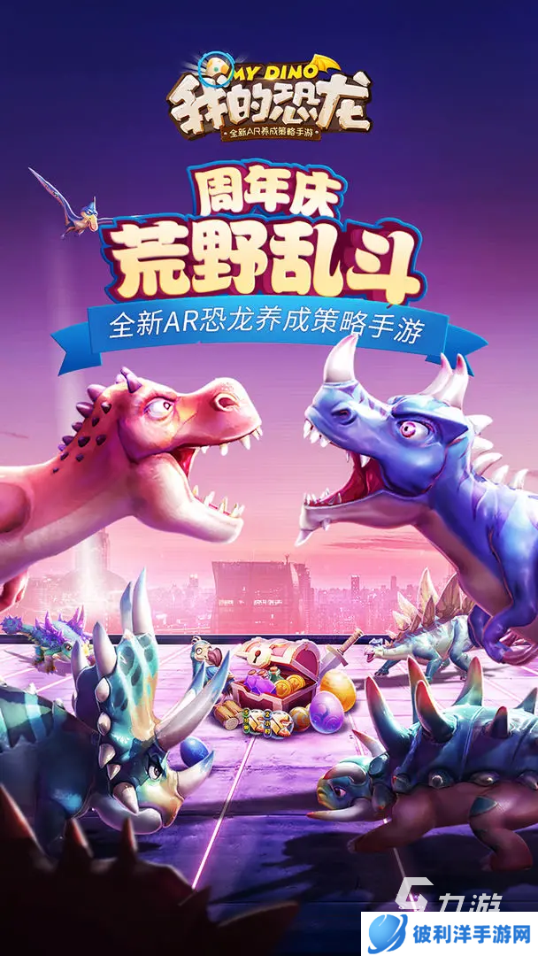 好玩的恐龙游戏大全 2025有趣的恐龙游戏有哪些