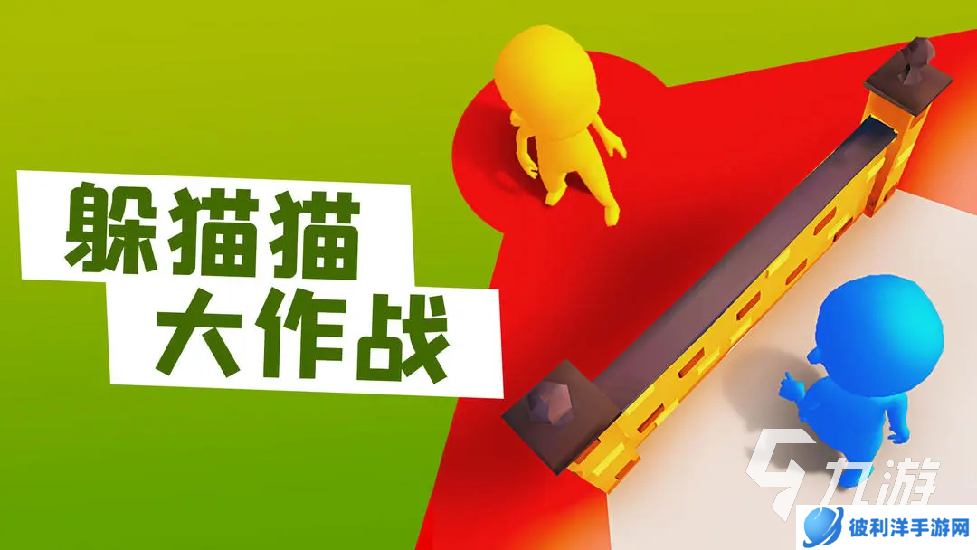 耐玩的躲猫猫游戏汇总 2025有趣的躲猫猫游戏大全