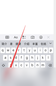 掌握技巧！设置苹果手写键盘，告别跳字，提升输入体验吸引用户点击