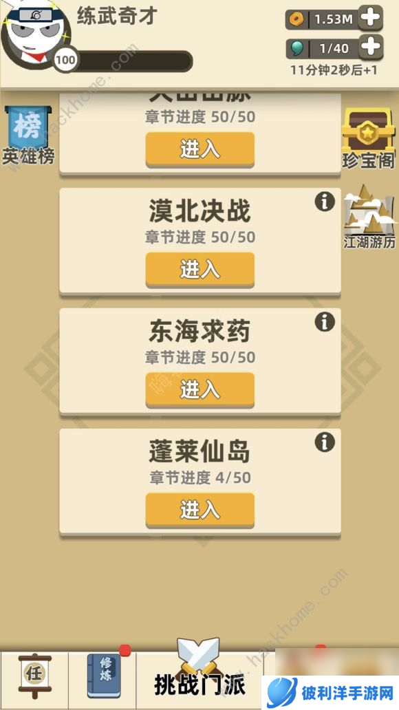 我功夫特牛秘籍合成及选择次数秘籍叠加吗