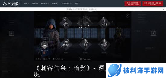 《刺客信条影》技能升级与世界探索度绑定:双主角共享