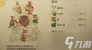 天国拯救2炼金术秘籍：解锁所有神秘配方指南