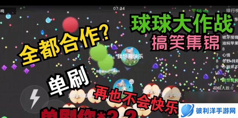 球球大作战衔接点如何选择？掌握衔接点提升游戏技能？