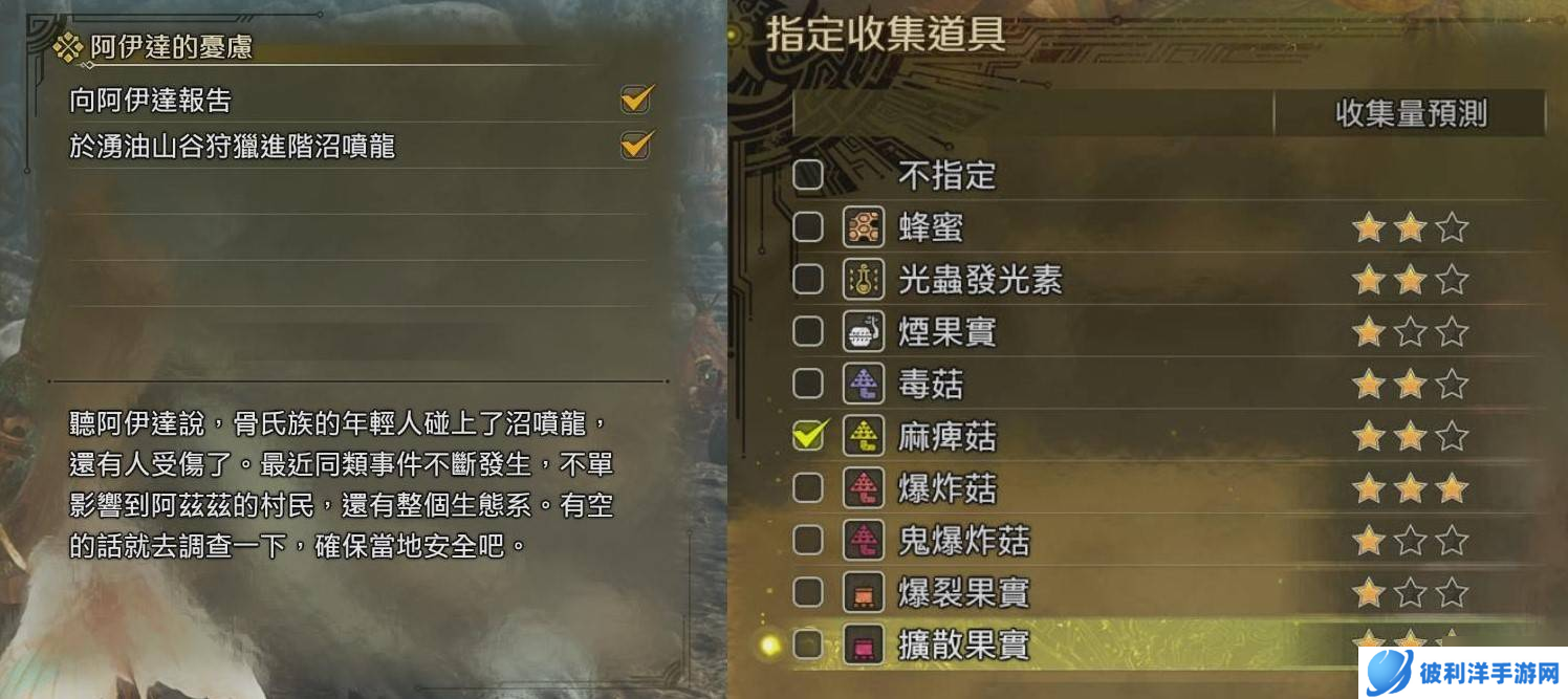 怪物猎人荒野农场素材采集委托汇总大全