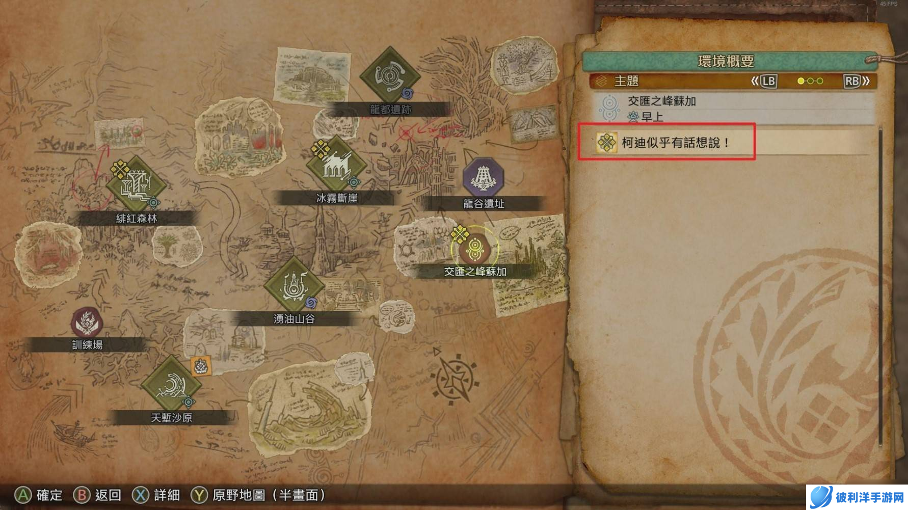怪物猎人荒野农场素材采集委托汇总大全