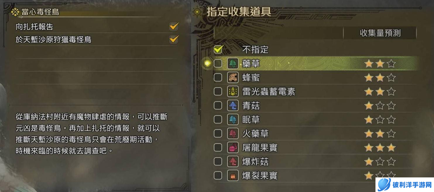 怪物猎人荒野农场素材采集委托汇总大全