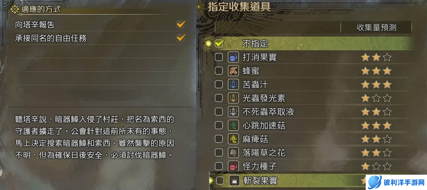 怪物猎人荒野农场素材采集委托汇总大全