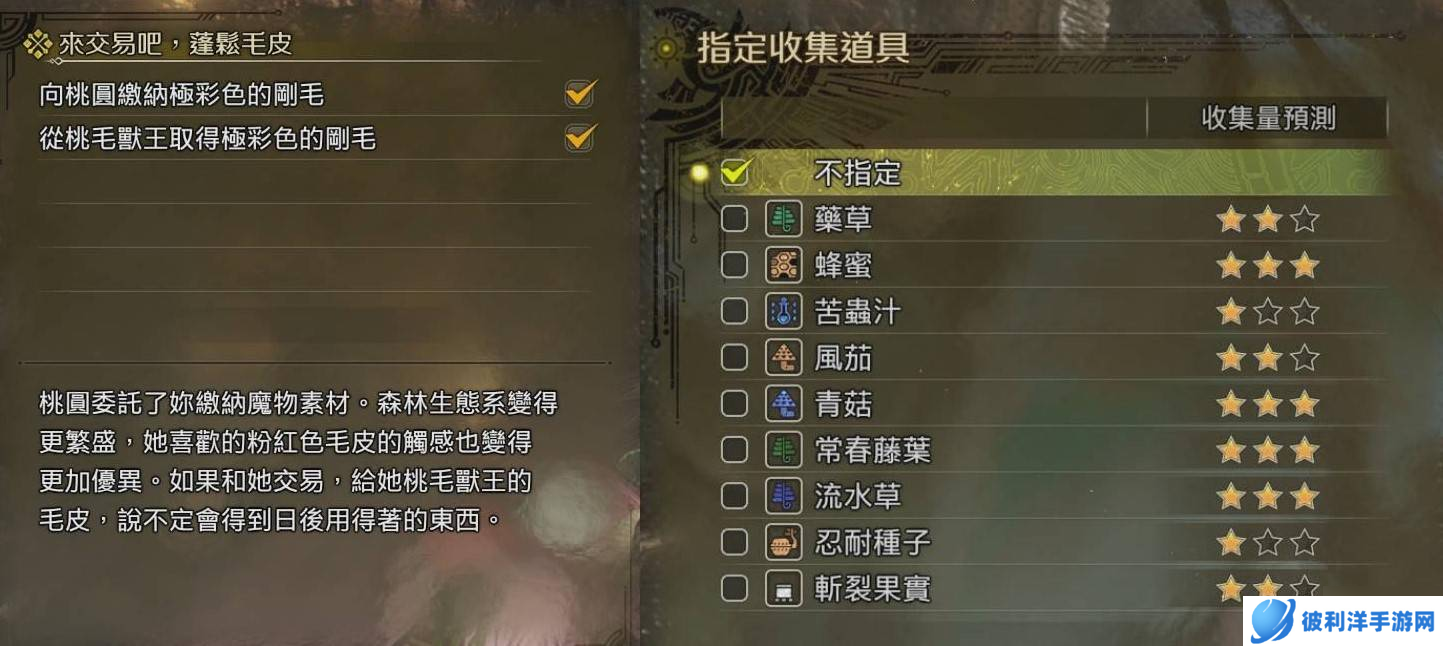 怪物猎人荒野农场素材采集委托汇总大全