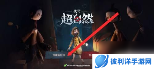 代号超自然怎么重新建号 代号超自然账号创建教程