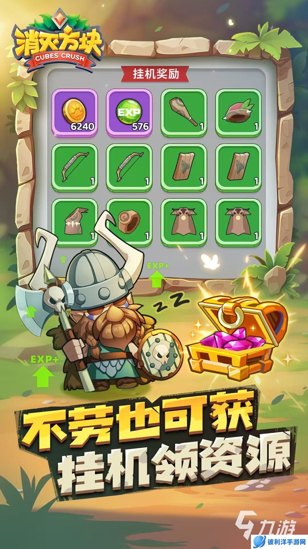 消灭方块下载链接详解 消灭方块游戏怎么预约