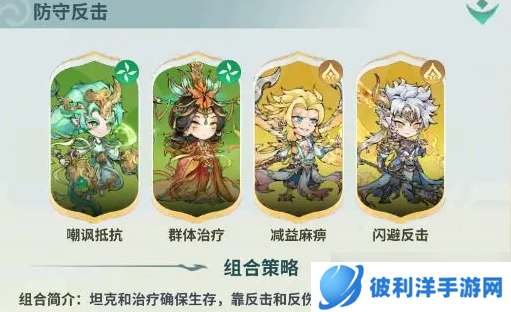 翻滚吧天神防守反击流怎么玩 防守反击阵容搭配推荐