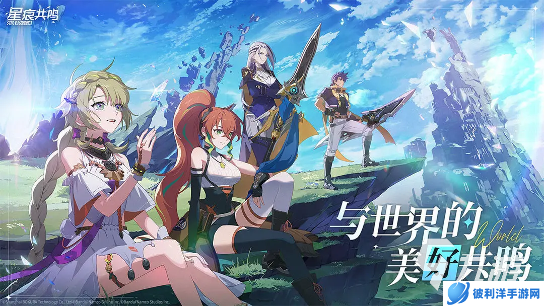 星痕共鸣下载渠道在哪 星痕共鸣怎么下载