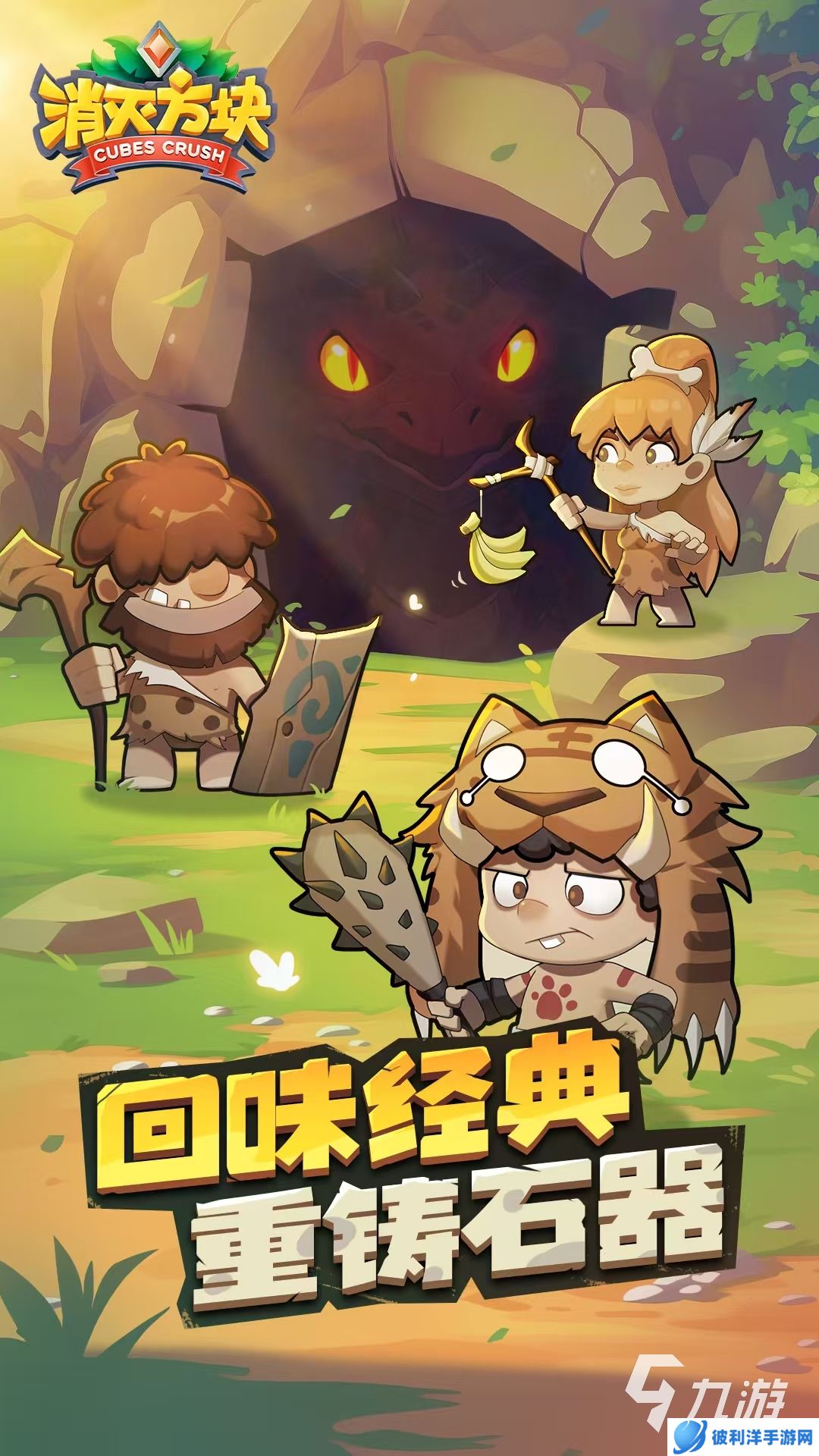 消灭方块下载链接详解 消灭方块游戏怎么预约