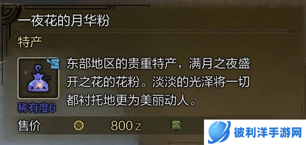 怪物猎人荒野稀有特产大全 所有稀有特产获取途径总汇