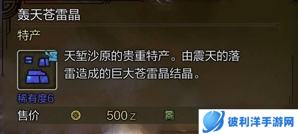 怪物猎人荒野稀有特产大全 所有稀有特产获取途径总汇