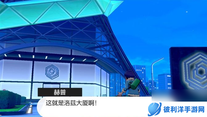 宝可梦剑盾落兹大厦钥匙在哪里宝可梦剑盾落兹大厦钥匙怎么获得