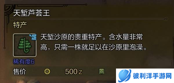 怪物猎人荒野稀有特产大全 所有稀有特产获取途径总汇