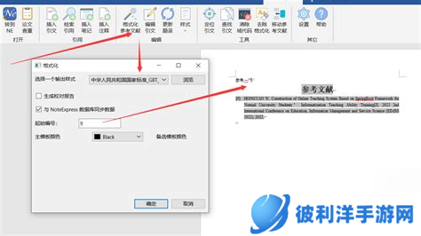 endnote中导出参考文献endnote导出参考文献字体