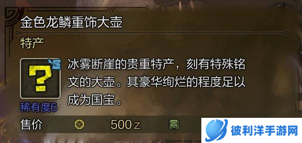 怪物猎人荒野稀有特产大全 所有稀有特产获取途径总汇