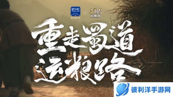 在相同赛道上 《三国志·战略版》做出了味道最正的三国！