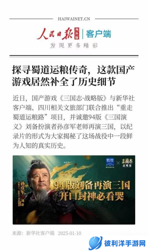 在相同赛道上 《三国志·战略版》做出了味道最正的三国！