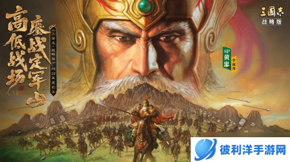 在相同赛道上 《三国志·战略版》做出了味道最正的三国！