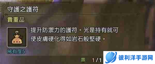 怪物猎人荒野守护之护符怎么得-怪物猎人荒野守护之护符获取攻略