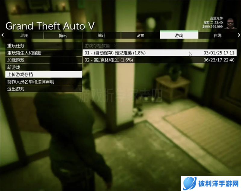 GTA5上传云存档教学-GTA5上传云存档怎么做