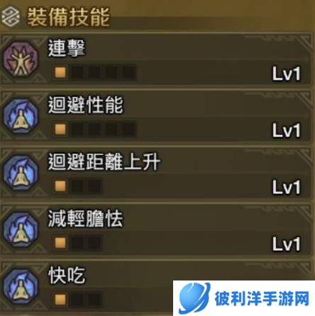 《怪物猎人荒野》片手剑满会心毕业配装