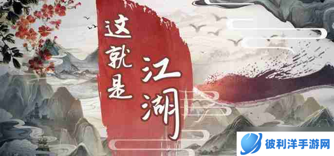 这就是江湖洙泗书院怎么玩 洙泗书院玩法介绍