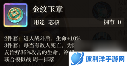 空之要塞启航金纹玉章芯核怎么样