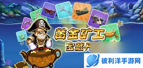 黄金矿工怎样快速收钩子？收钩子的时机有何讲究？