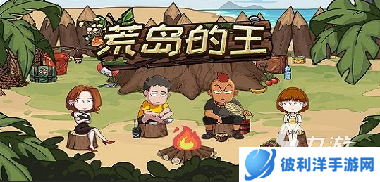 荒岛求生游戏手机版中文版有哪些2025 火爆的荒岛求生游戏top5