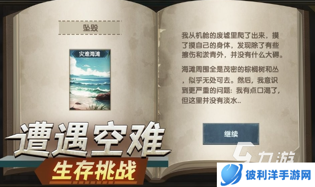 荒岛求生游戏手机版中文版有哪些2025 火爆的荒岛求生游戏top5